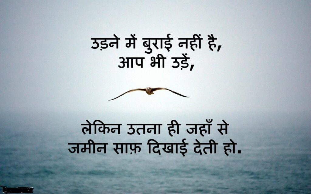 Motivational Quotes in Hindi