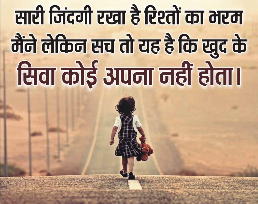 Motivational Quotes in Hindi